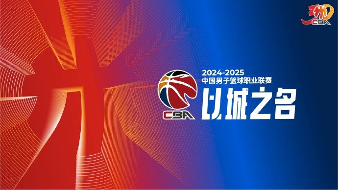j9九游真人游戏第一品牌登录入口探长：CBA官方再次强调 注册国内球员不得私自参与其他商业赛事
